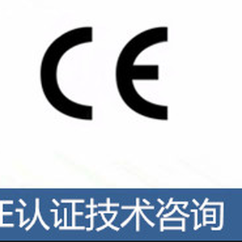 欧洲办理CE认证,榨汁机做CEEMC认证价格实惠