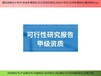 湖北省中央预算内投资项目团队优势可研报告