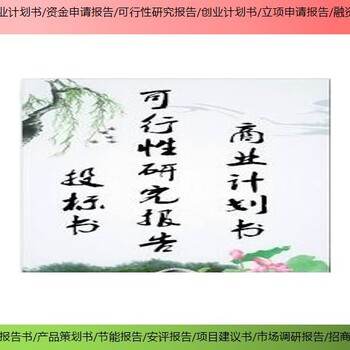 淮南市凤台县招商项目编撰社会稳定风险评估报告