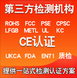 上海适配器CE认证测试指令及标准是什么