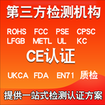 佛山办理美容仪CE认证检测认证办理,CE认证