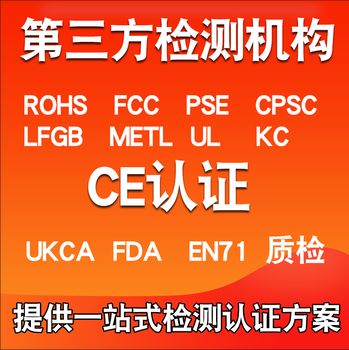 上海無線充CE認證檢測機構