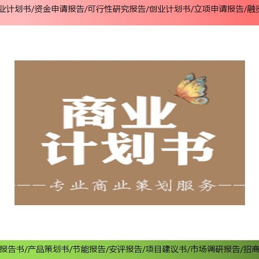 北京石景山区项目节能评估报告谁能写资金申请报告