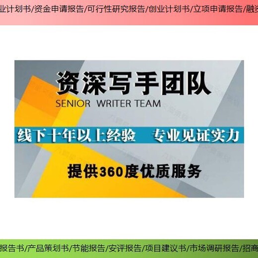 芜湖市中央预算内投资项目编写机构可研报告