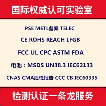 上海检测办理美容仪CE认证检测办理流程