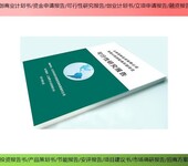 昌吉州吉木萨尔县技改/新建项目代写企业投资/价值评估报告