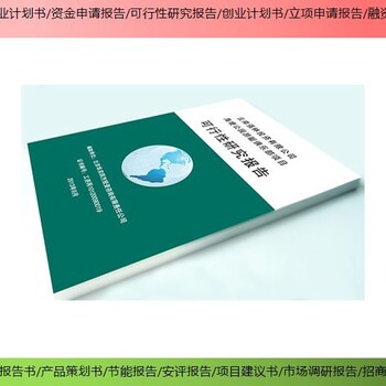 湘西州项目数据分析报告编制企业融资报告