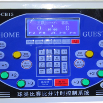 乒乓球比赛设备出售,计时记分设备系统