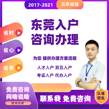 2021东莞承接入户咨询多少钱