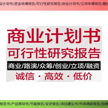 阜阳市颍上县技改/新建项目代写单位尽职调查报告/可行性研究报告