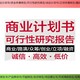 上海卢湾定做项目可行性研究报告价格实惠图
