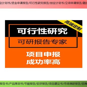 九江市项目商业计划书找谁做立项报告