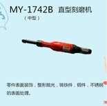 供应MY-1742B气动刻磨机气动刻模机黑牛气动工具图片0