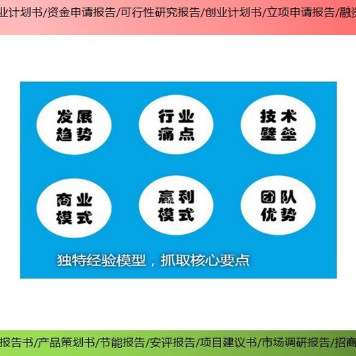 上海浦东编撰项目可行性研究报告服务,项目备案报告