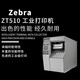 汕头南澳县斑马ZT510工业条码打印机经销商,斑马ZT510二维码不干胶标签打印机产品图