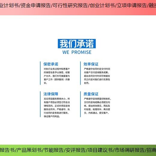 上海长宁迅速做项目可行性研究报告热线,项目立项报告