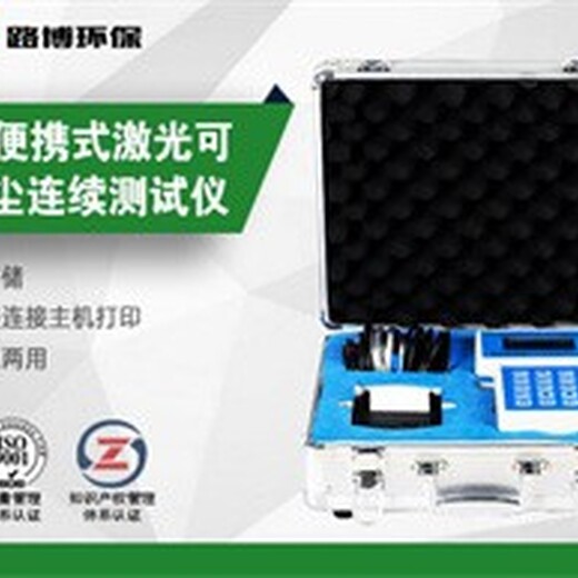 路博激光粉尘仪,可克达拉空气质量灰尘PC-3A激光粉尘分析仪