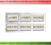 四川省南充市技改/新建项目投资建议节能评估报告/可研报告