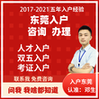 东莞入户办理公司图片