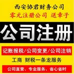 碑林区新公司职工养老开户,西安公司注册