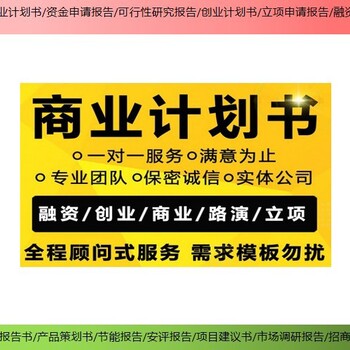 广西崇左市技改/新建项目能做融资报告书/可研报告