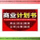 上海青浦定制项目可行性研究报告口碑商家图