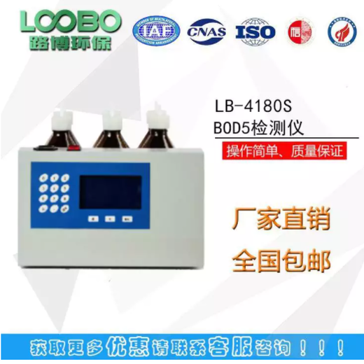 上海制造污水有机物BOD5五天生物耗氧测定分析仪总代,BOD5测定分析仪