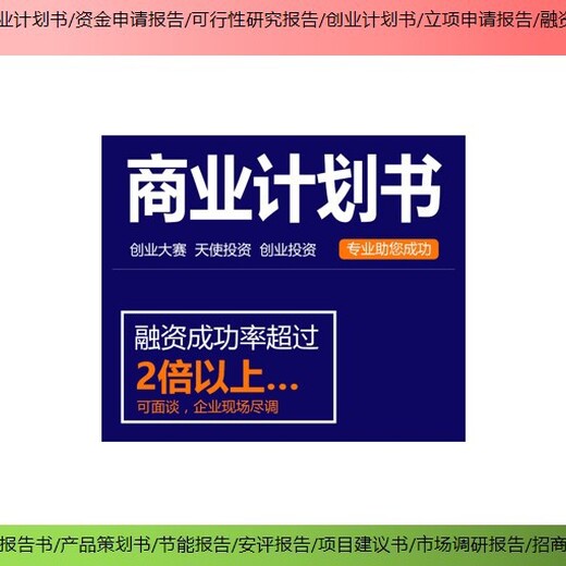 上海金山编撰项目可行性研究报告价位,项目立项报告