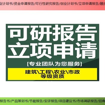 台州市项目融资报告基本要求投资可行性报告