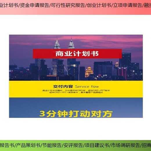 北京朝阳区项目商业计划书由谁写可研报告