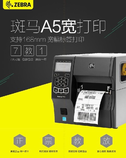肇庆高要区斑马ZT510工业条码打印机代理销售商,斑马ZT510二维码不干胶标签打印机