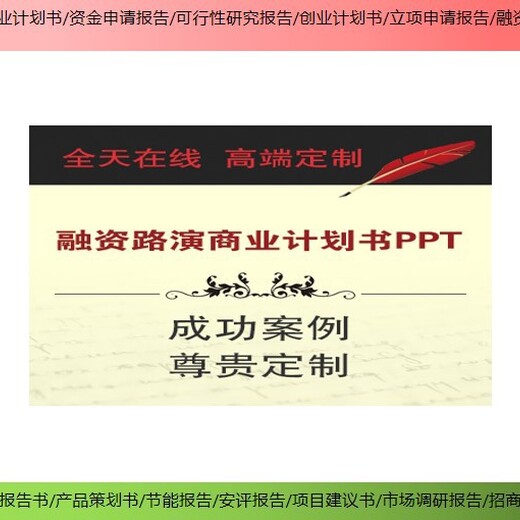 上海浦东撰写项目可行性研究报告供货商
