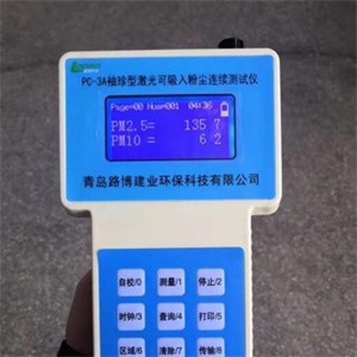 路博粉尘仪,安徽PC-3A大气尘埃浓度激光粉尘检测仪厂家