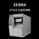 ZEBRA斑马ZT510工业级打印机