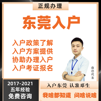 东莞入户户口迁入办理流程