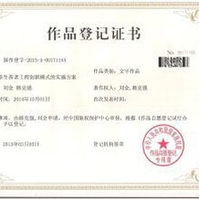 辽宁锦州申请办理版权登记优质服务图片