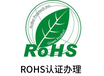 宁波LED灯具ROHS2.0环保测试报告权威,做ROHS10项有害物质测试