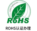 ROHSROHS有害物质检测,杭州塑料制品ROHS2.0环保测试报告时间快图片