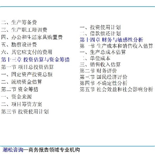 永州市东安县招商项目编制公司节能评估报告/可研报告