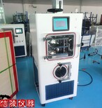信陵硅油型冷凍干燥機,一平方酶制品冷凍干燥機硅油加熱冷凍干燥機供應商報價圖片0