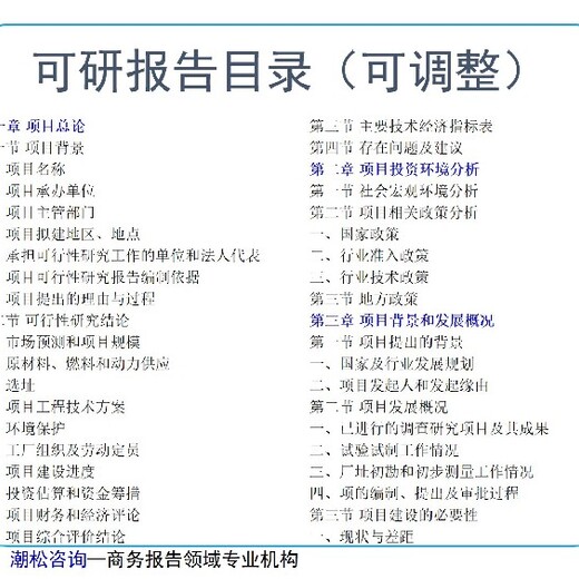 南阳市超长期国债项目如何编制可行性报告