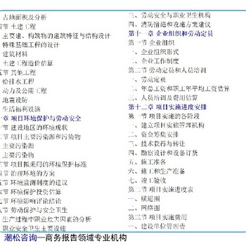郴州市临武县招商项目dai写内容尽职调查报告/可行性研究报告