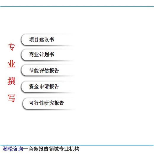 渭南市项目节能验收报告基本内容可行性报告