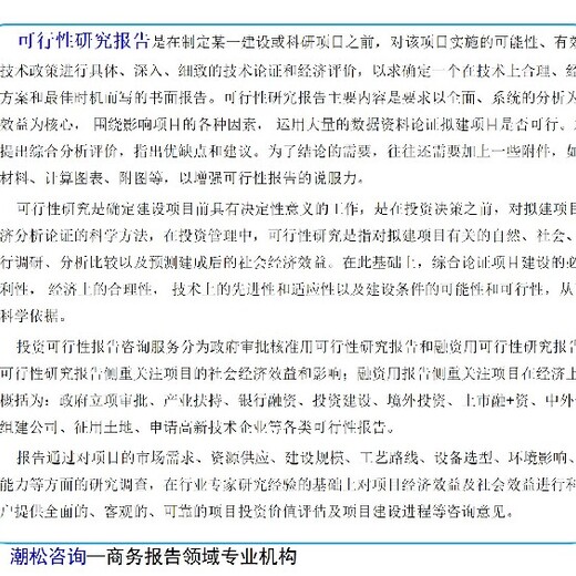 天津项目可行性研究报告要注意资金申请报告