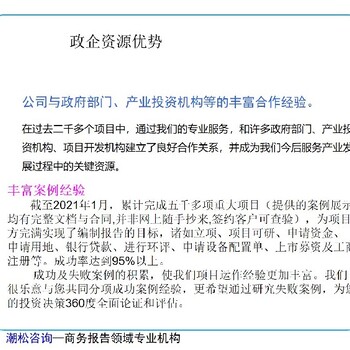 贵州省技改/新建项目代写网融资报告书/可研报告