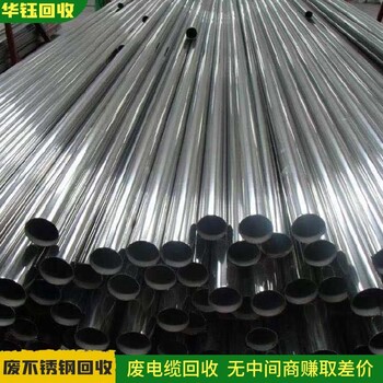 白云區(qū)廢不銹鋼回收廠家供應(yīng)