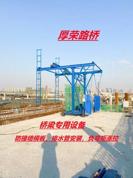 橋梁防撞墻模板臺(tái)車---河南厚榮橋梁機(jī)械設(shè)備