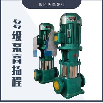 高扬程供水泵沃德多级泵不锈钢多级泵VMP50-6,立式多级高扬程泵