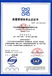 辽宁锦州质量管理体系的认证信誉保证