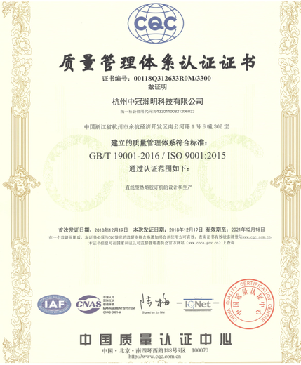 辽宁大连申请国际质量管理体系认证准备材料